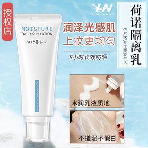 荷诺防晒霜乳隔离二合一防紫外线小白管学生党防晒平价清爽不油腻