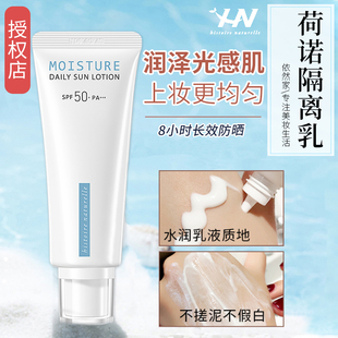 荷诺防晒霜乳隔离二合一防紫外线小白管学生党防晒平价清爽不油腻