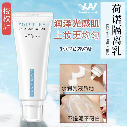 小白管荷诺防晒霜二合一防紫外线