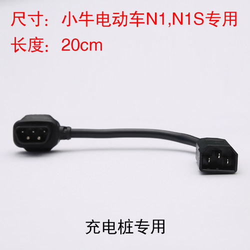 小牛电动车n1usu1m1m+电池连接线