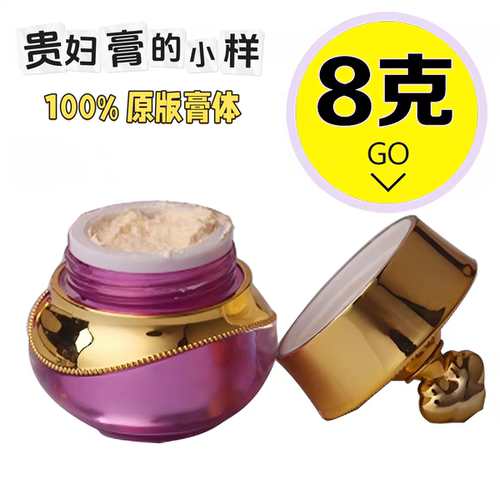 贵妇膏小样体验装8g神仙膏新加坡素颜霜懒人霜胎盘膏珍珠膏试用装 - 封面