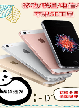Apple/苹果 iPhone SE.5s.全网通学生智能拍照手机