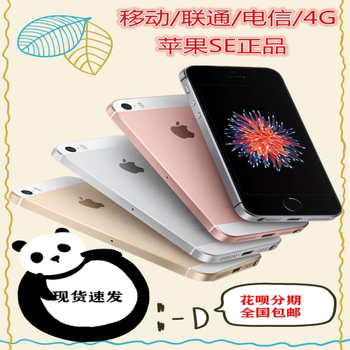 Apple/苹果 iPhone SE.5s.全网通学生智能拍照手机