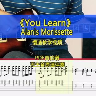 Alanis Learn全曲完整电吉他节奏吉他谱伴奏视频 Morissette You