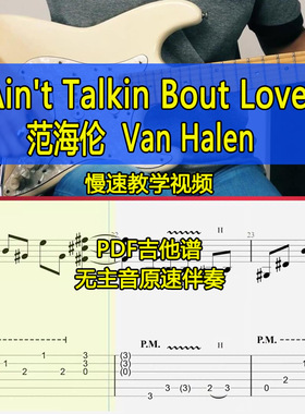 范海伦Van Halen-Ain't Talkin Bout Love电吉他SOLO吉他谱伴奏