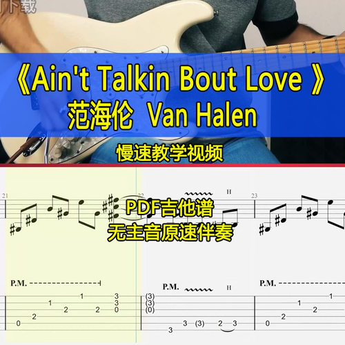 范海伦Van Halen-Ain't Talkin Bout Love电吉他SOLO吉他谱伴奏