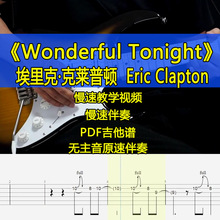 埃里克克莱普顿Eric Clapton - Wonderful Tonight电吉他SOLO
