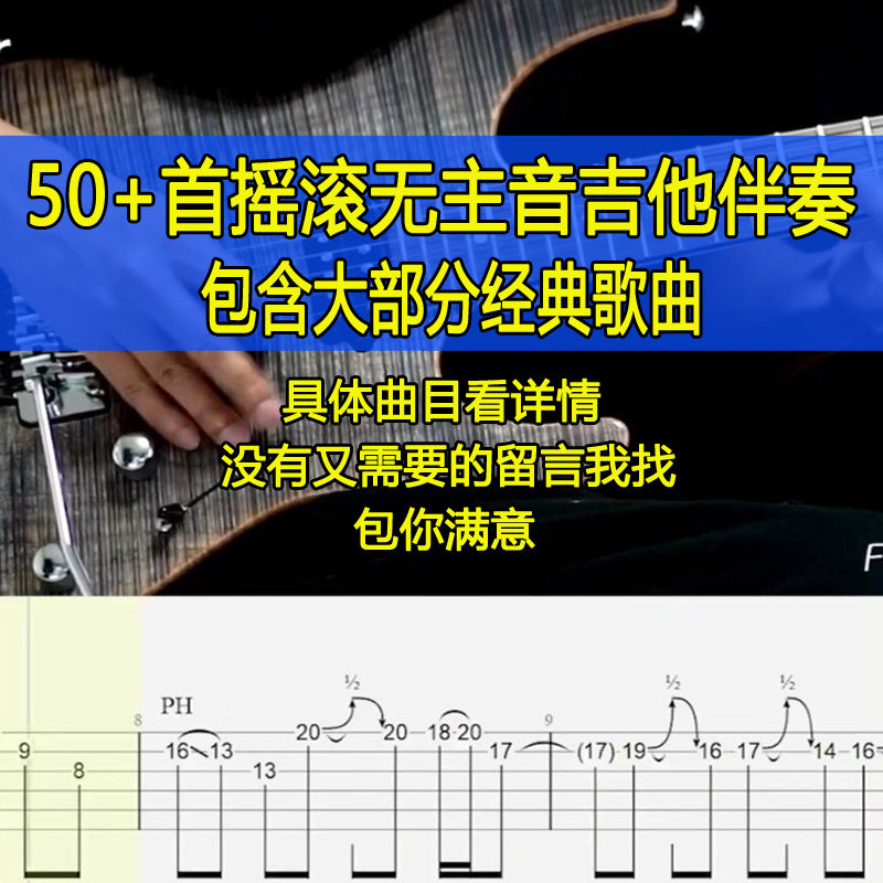 60首摇滚乐队无主音吉他伴奏即兴伴奏solo电吉他欧美经典独奏打包