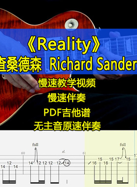 Richard Sanderson - Reality摇滚电吉他SOLO间奏吉他谱伴奏教学