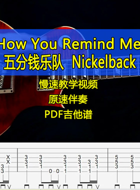 五分钱乐队How You Remind Me-Nickelback电吉他SOLO吉他谱伴奏