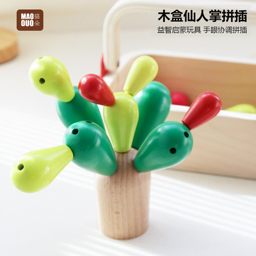 木质仙人掌拼插玩具手眼协调
