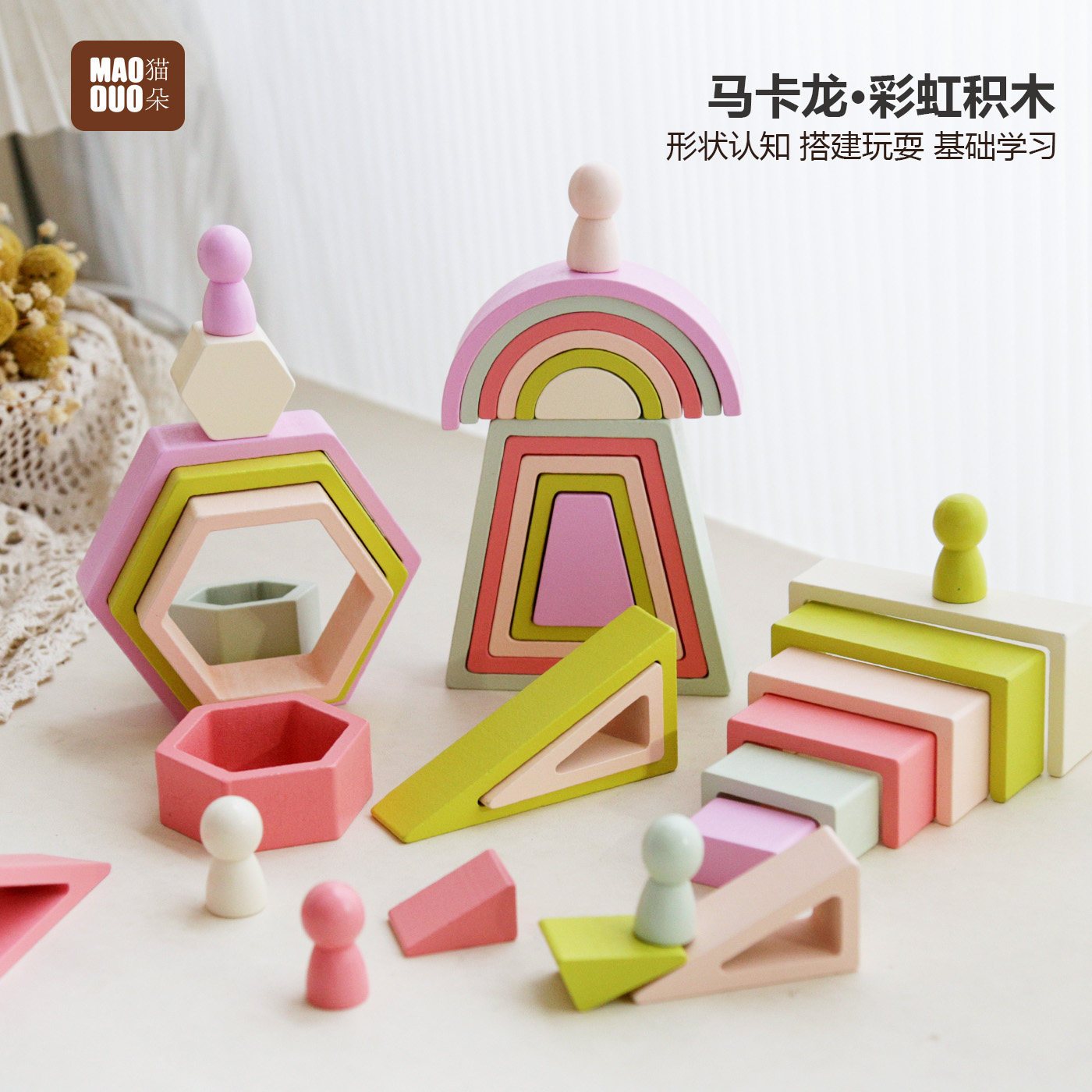 几何形状彩虹积木幼儿园早教认知彩色儿童益智百变加减积木小人HJ,玩具/童车/益智/积木/模型,木质积木,淘宝优惠券,粉丝福利购,淘宝优惠卷