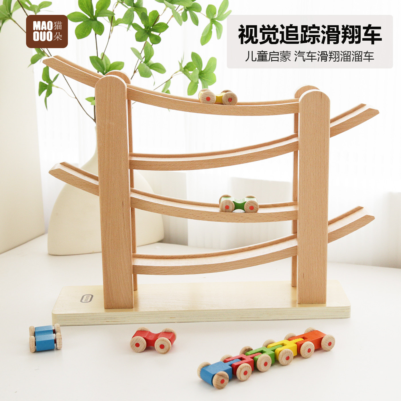 实木轨道车玩具2345岁溜溜车滚球滑翔惯性益智早教男孩木质滑行CY