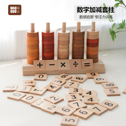 蒙氏教育益智玩具儿童算数