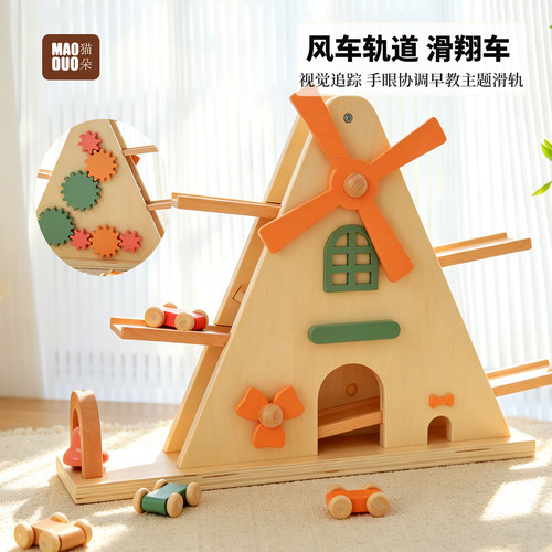 风车多层轨道滑翔车益智宝宝玩具