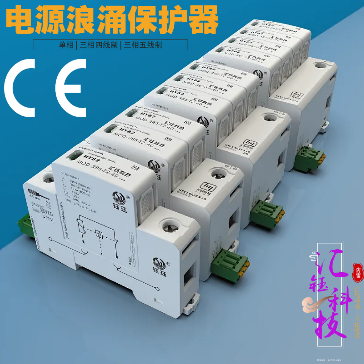 汇钰科技DP系列单相三相电源电涌保护器防雷器220V避雷器40kA浪涌