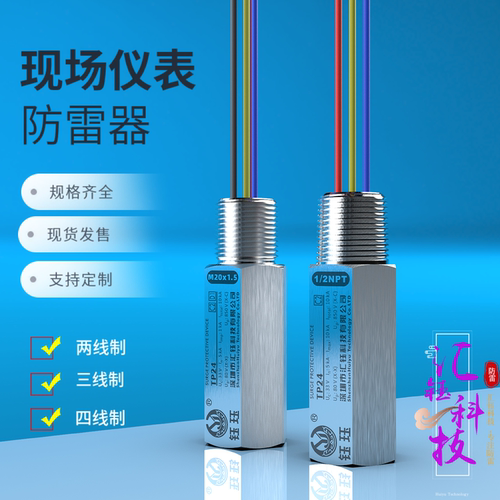 汇钰直销NPT管式防爆信号防雷器