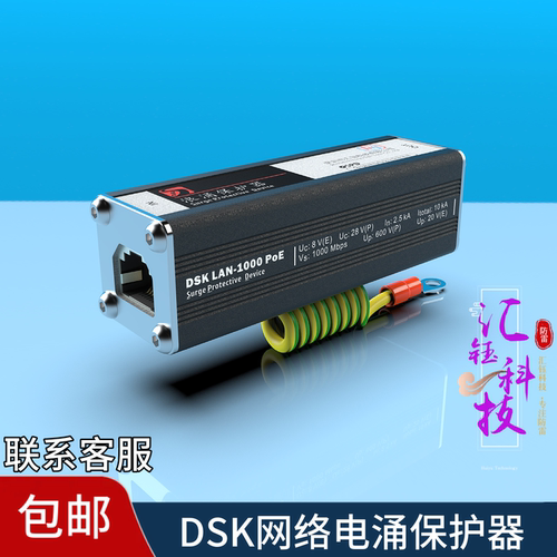 厂家直销百兆poe隔离残压防雷器