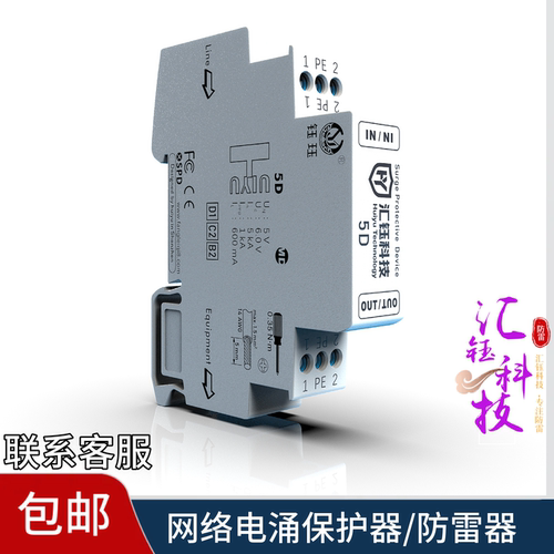 汇钰科技485信号防雷器