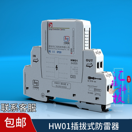 汇钰双通道485插拔式自动PLC控制柜模拟开关量信号防雷器电涌保护