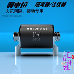 汇钰等电位连接器GLQ隔离器地网隔离火花间隙阴极保护器100kA厂家