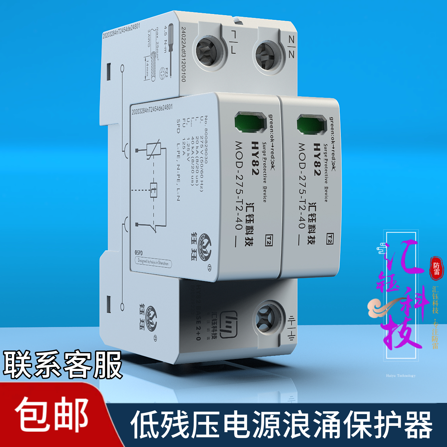 汇钰DP电源防雷器40kA单相220V电源电涌浪涌保护器T2配电箱275V