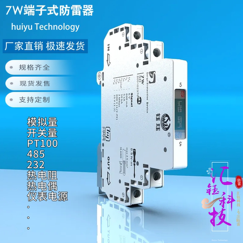 汇钰科技超薄防雷器导轨接地