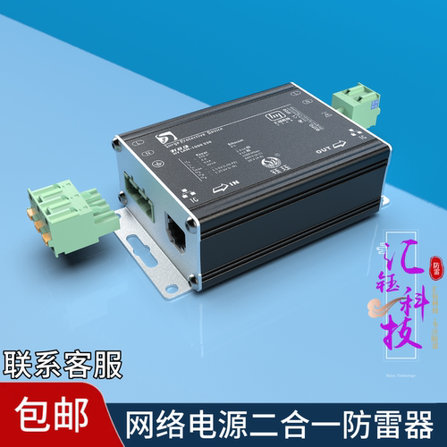 汇钰科技网络二合一防雷器免工具接线电涌保护器24V 36V 220V 12V