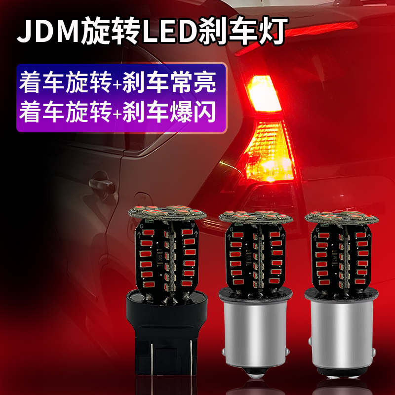汽车超亮LED旋转刹车灯
