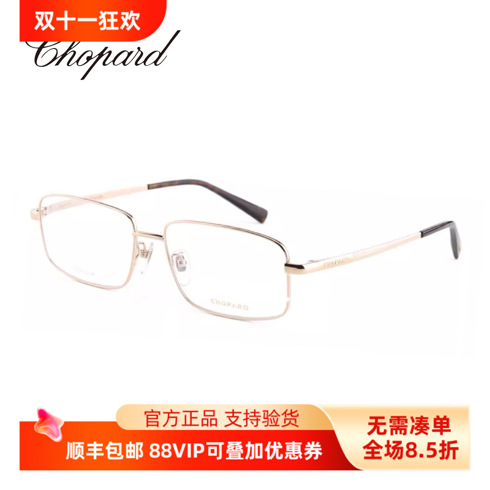 萧邦眼镜框超轻纯钛商务