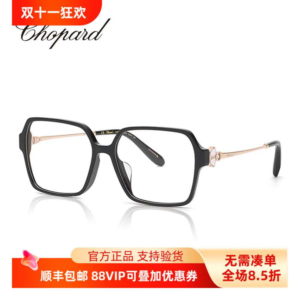 Chopard萧邦眼镜框镜架