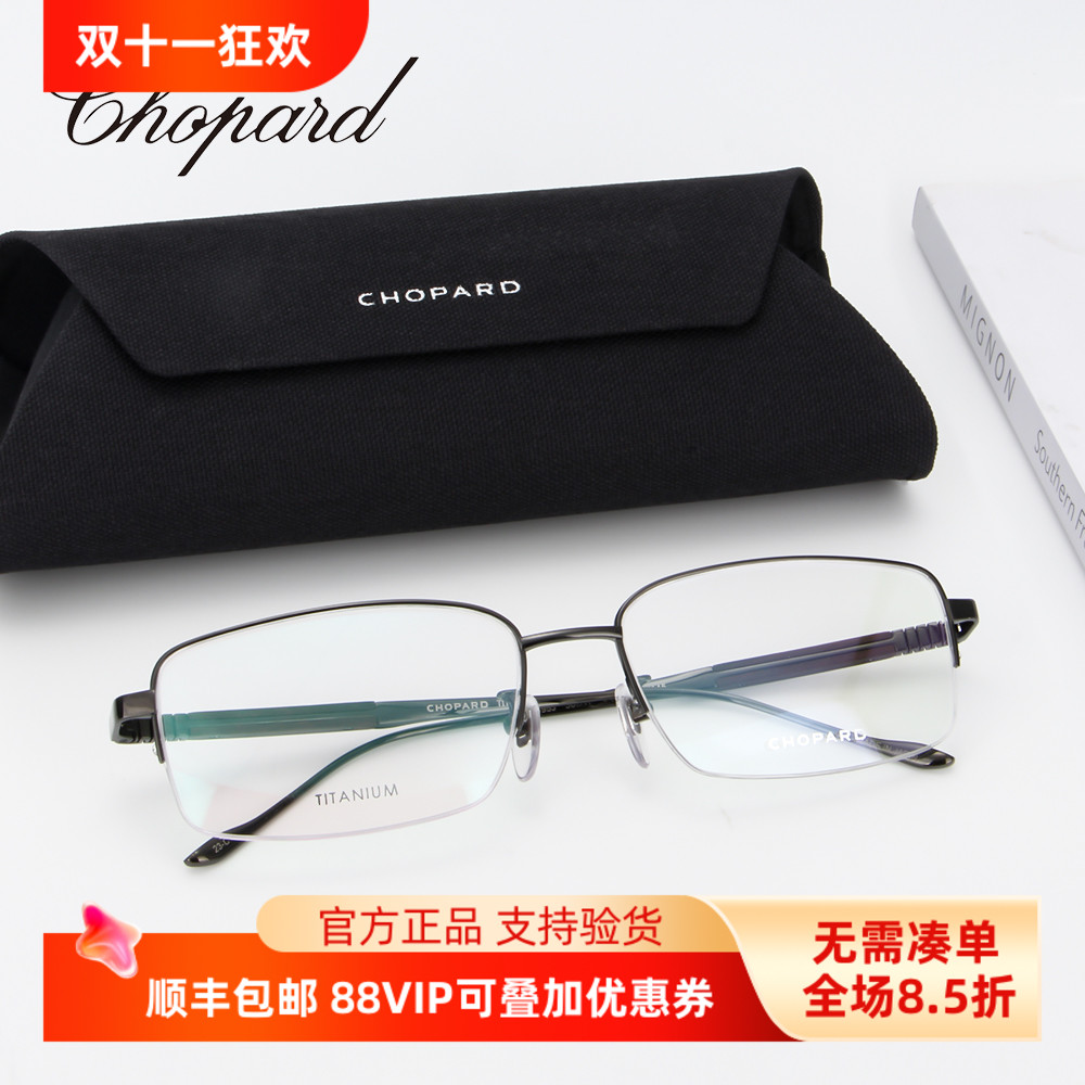 Chopard男女百搭近视眼镜架