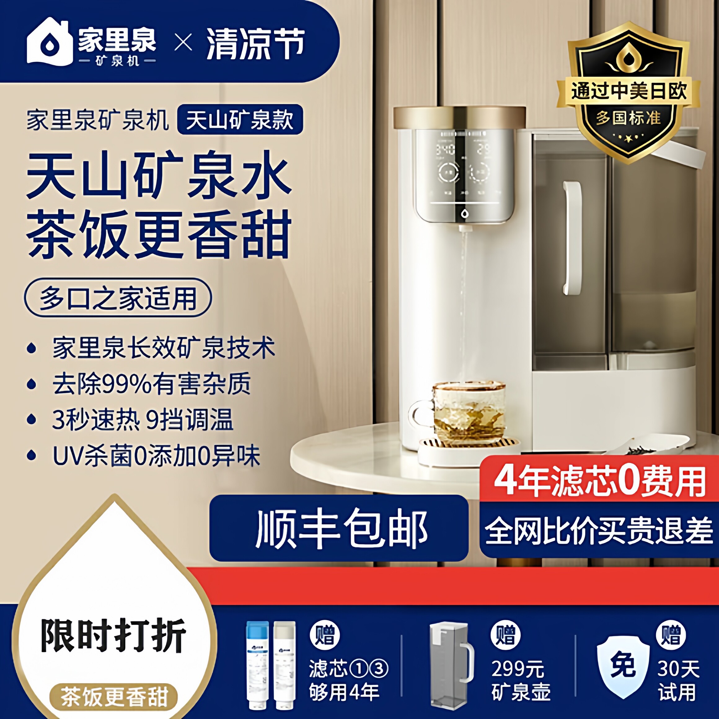 家里泉净饮机小型家用直饮加热一体机净水器台式反渗透即热矿泉机