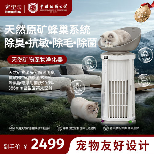 家里泉天然矿物宠物猫用空气净化器吸猫毛浮毛去除异味除过敏原 - 封面