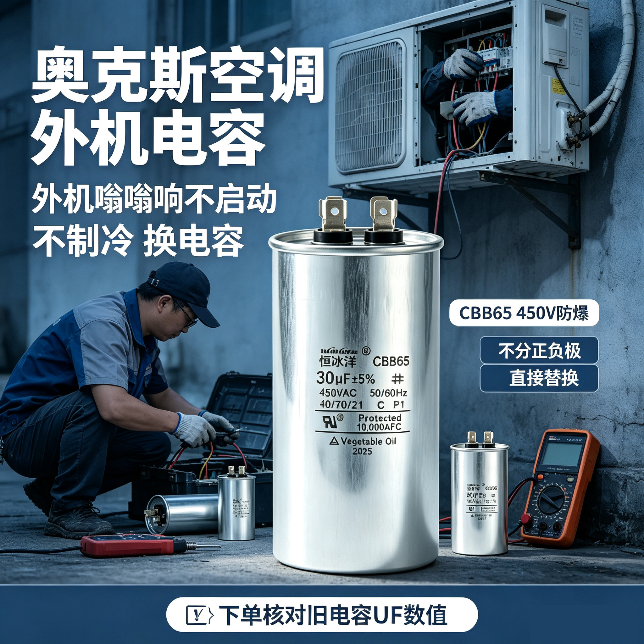适用奥克斯空调外机启动电容压缩机控制器定频挂机柜机通用1匹30U