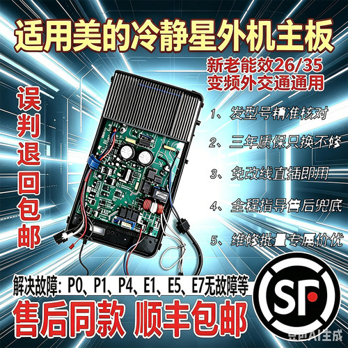 适用美的冷静星二代外机主板变频1.5匹2匹3匹BP2N1-B01空调通用