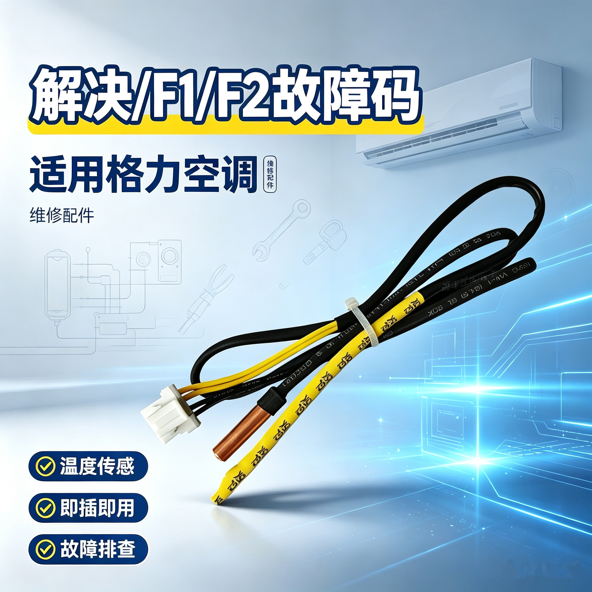适用格力变频空调外机温度传感器挂机柜机探头F1F2室内机冷静王