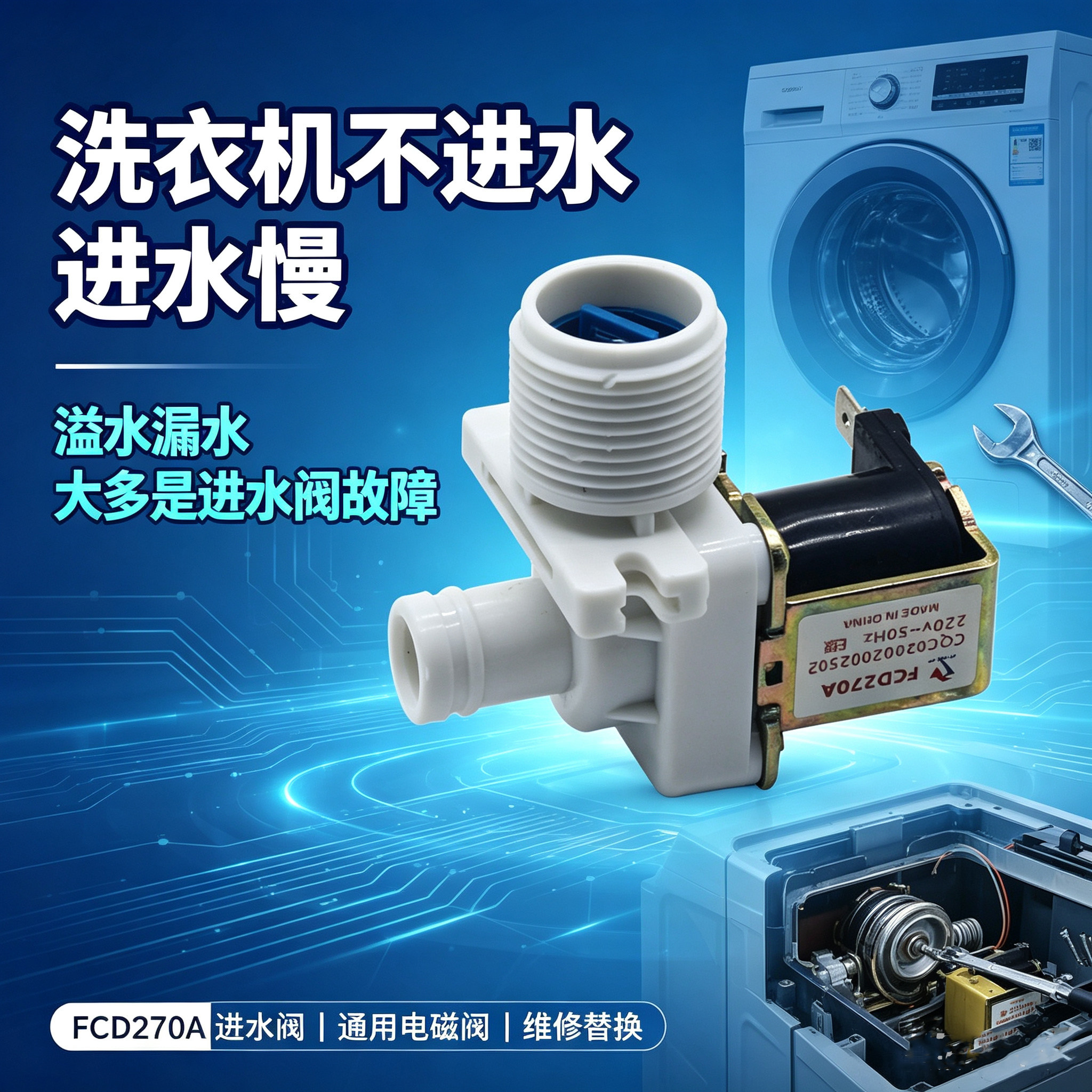 全自动洗衣机进水阀FCD270A海尔美的松下西门子过滤网配件通用款