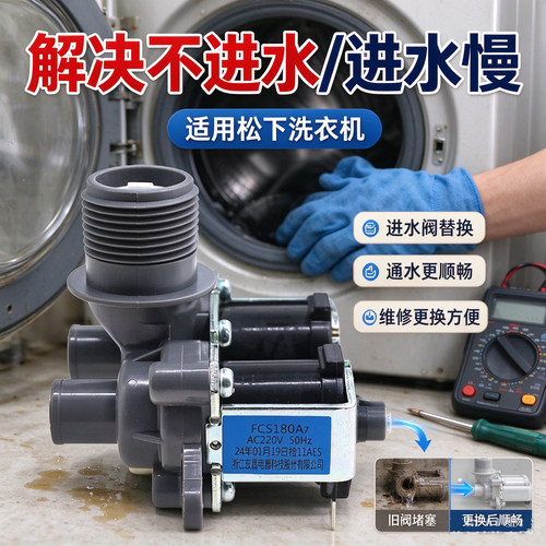 适用松下洗衣机进水阀FCD180A一进两出电磁阀XQB65-F641U