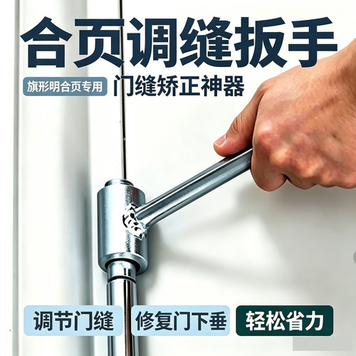 调节门缝扳手调缝神器铰链卫生间修复工具防盗门防火门合页矫正器