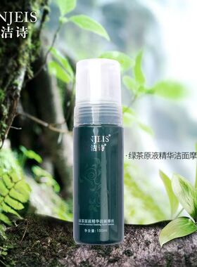 梵洁诗绿茶原液精华洁面摩丝清爽
