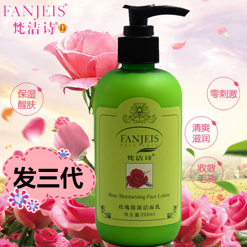 梵洁诗玫瑰保湿洁面乳补水洗面奶