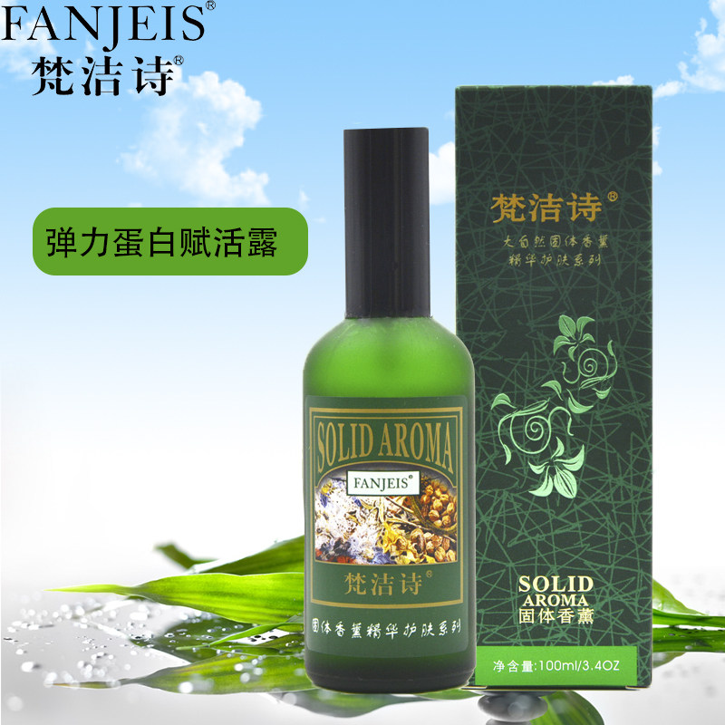 梵洁诗弹力蛋白赋活露100ML保湿补水紧致抗皱抗氧化修复营养水