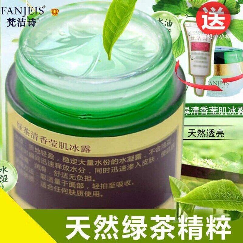 正品梵洁诗绿茶清香莹肌冰露50g清爽控油保湿晒后修复舒缓收毛孔