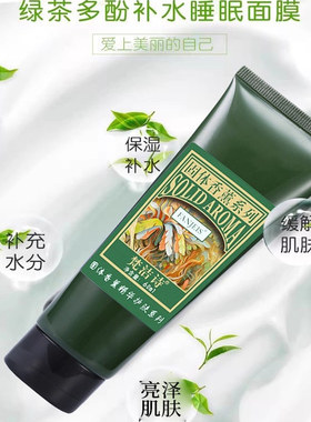 正品梵洁诗绿茶多酚补水睡眠面膜60ML保湿嫩肤舒缓提亮肤色免洗