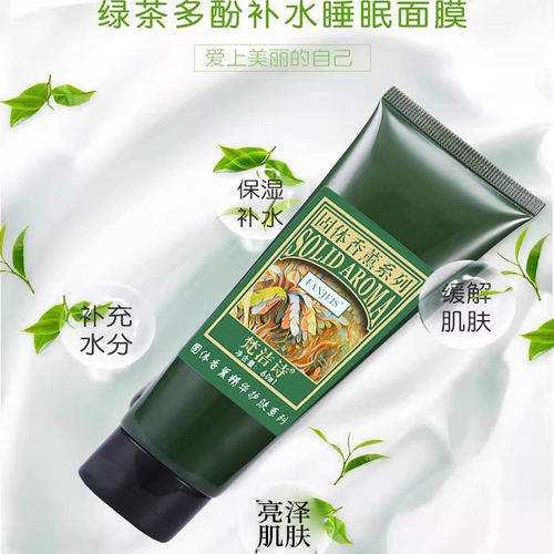 梵洁诗保湿补水睡眠面膜