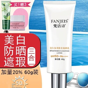 梵洁诗美白多重阳光防晒乳55ML防水紫外线遮瑕隔离防晒霜保湿面部
