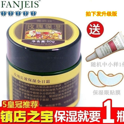 梵洁诗玫瑰长效保湿全日霜超补水