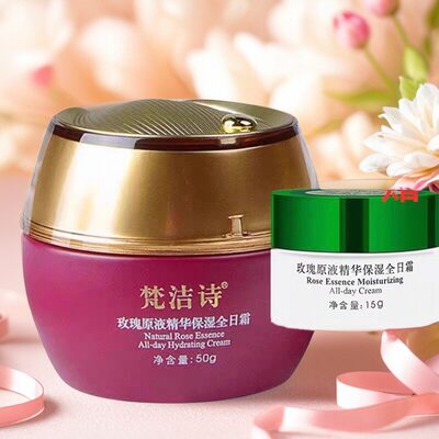 梵洁诗玫瑰原液精华保湿全日霜
