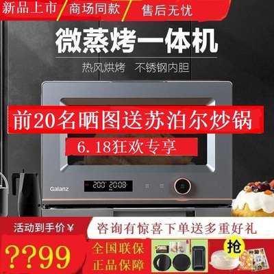 格兰仕2022新品微蒸烤一体机